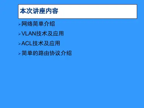 网络基础知识培训课件