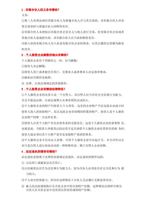 最新11002公司法与企业法简答题
