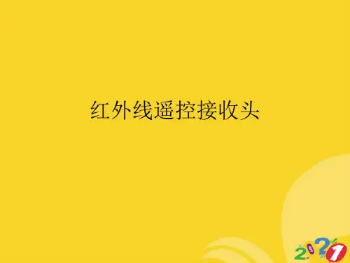 红外线遥控接收头实用资料ppt