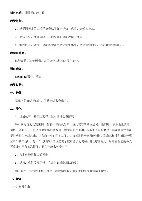 小学音乐人音二年级上册(2023年新编)第5课童趣-《跳圆舞曲的小猫》教学设计与反思