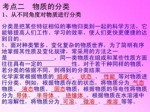 高三化学一轮复习专题一 物质的分类
