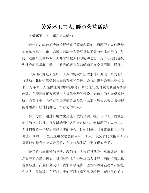关爱环卫工人,暖心公益活动