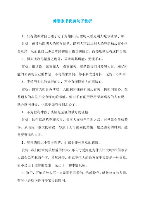 傅雷家书优美句子赏析