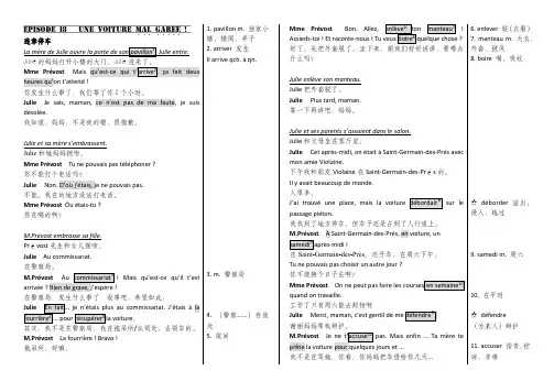 走遍法国1下18课逐句翻译+词汇详解