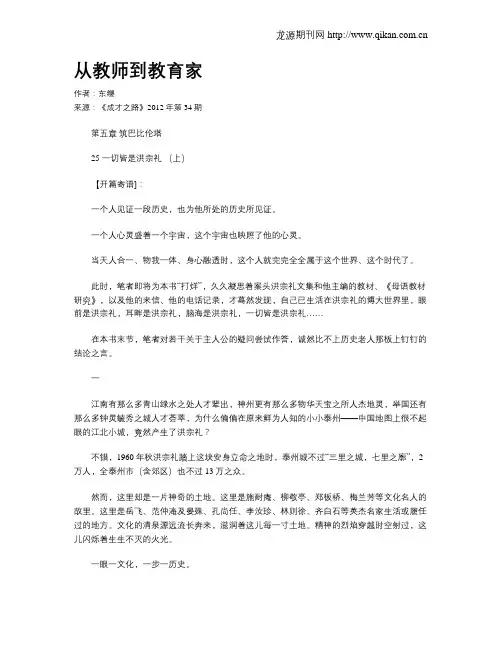从教师到教育家(6)