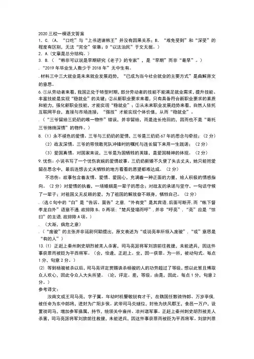 2020年东北三校一模语文答案