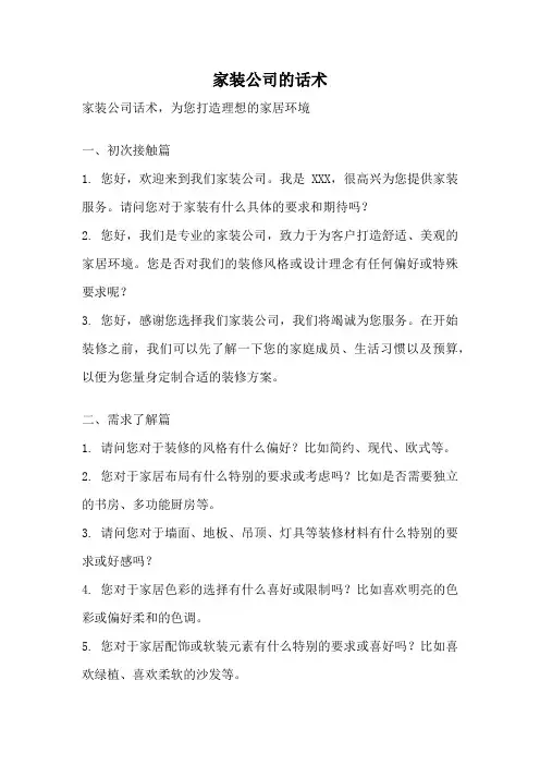 家装公司的话术