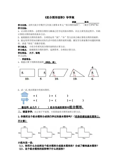 《组合图形面积》导学案