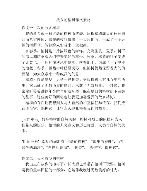 故乡的榕树作文素材