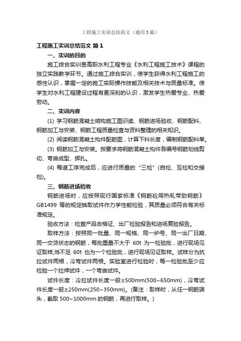 工程施工实训总结范文（通用3篇）