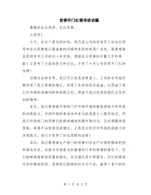 首季开门红领导讲话稿
