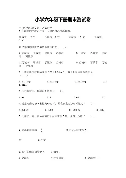 小学六年级下册期末测试卷及参考答案【考试直接用】