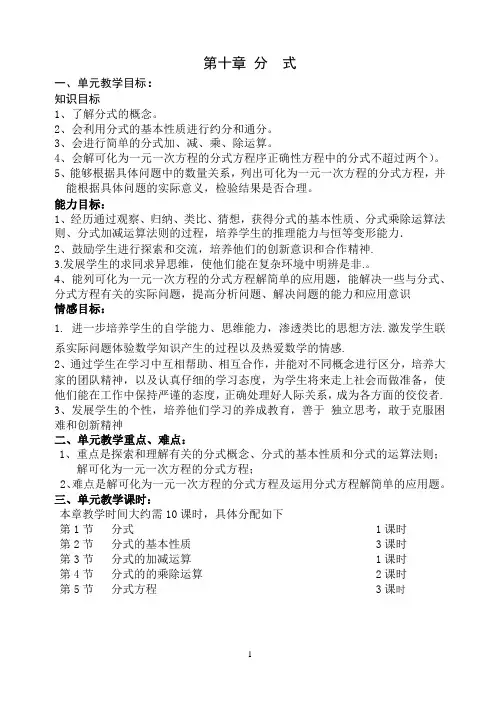 最新苏科版初二数学八年级下册第十章《分式》全章教案设计