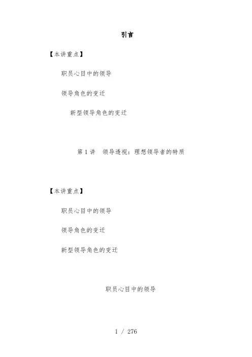 共赢领导力培训课程