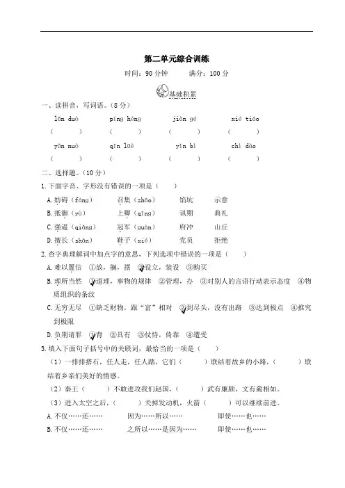 统编版五年级上册语文 第二单元综合训练(含答案)