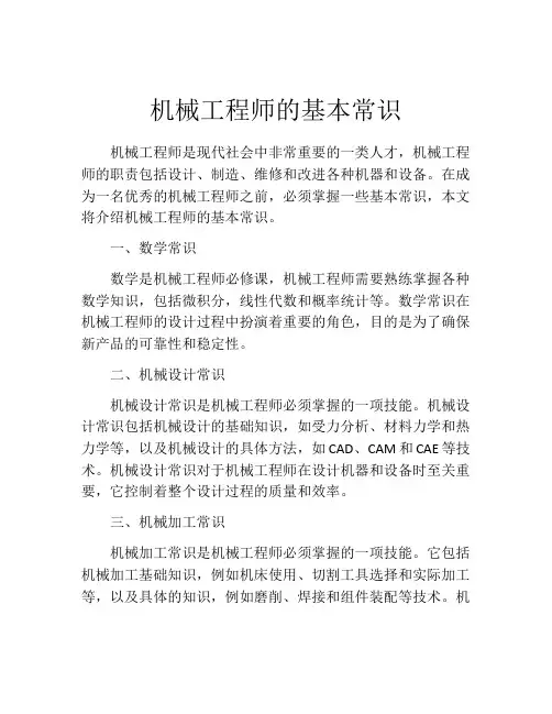 机械工程师的基本常识