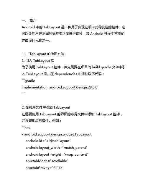 as中tablayout的用法
