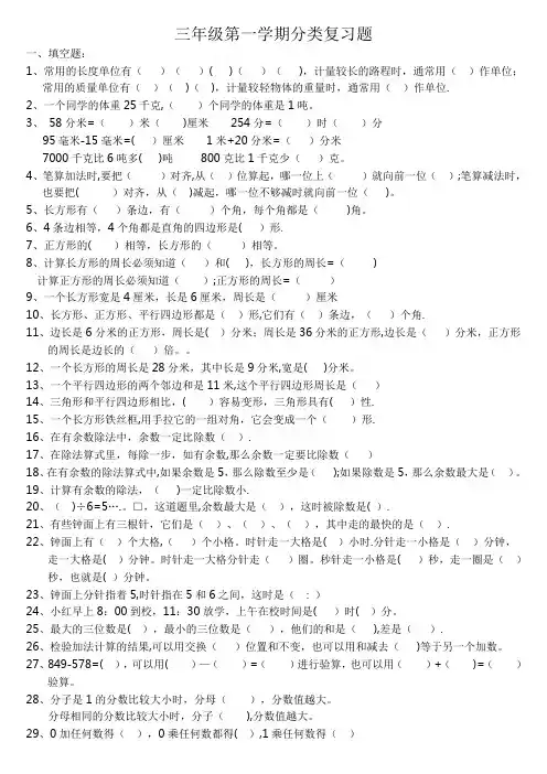 人教版小学三年级上册数学概念类填空判断题集锦