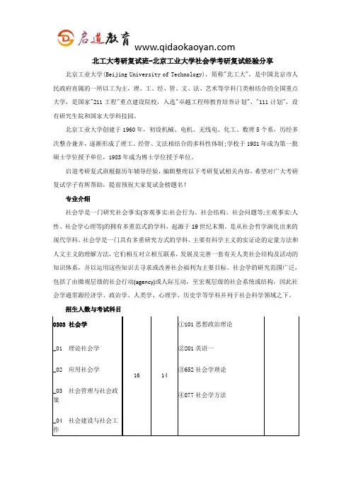 北工大考研复试班-北京工业大学社会学考研复试经验分享