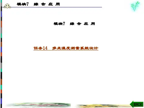 精品课件-单片机应用技术基础-第7章