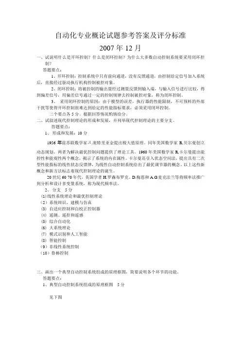 07自动化专业概论试题解答