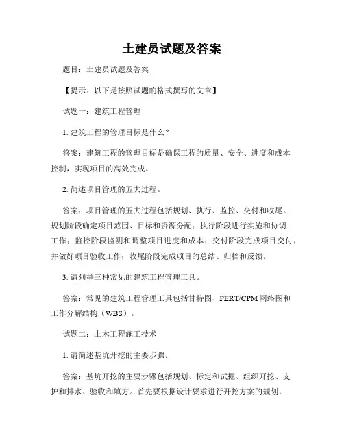 土建员试题及答案