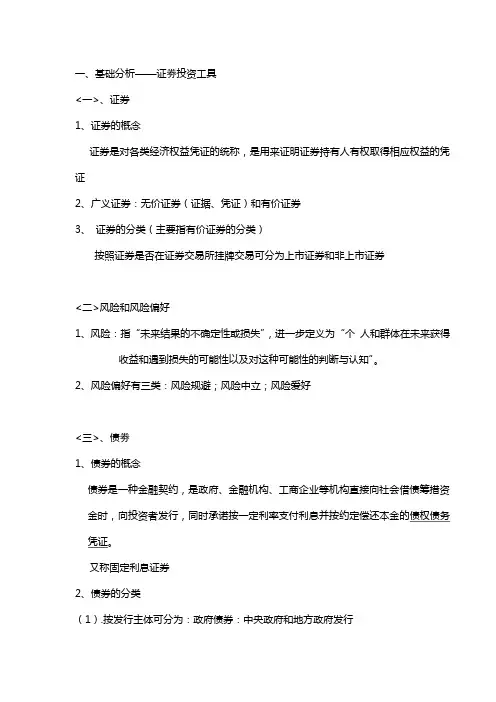 证劵投资学复习重点(安财内部资料)