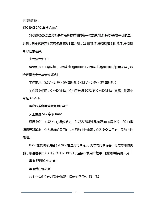 STC89C52单片机用户手册 2