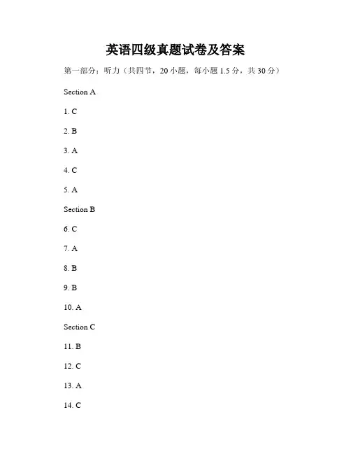 英语四级真题试卷及答案