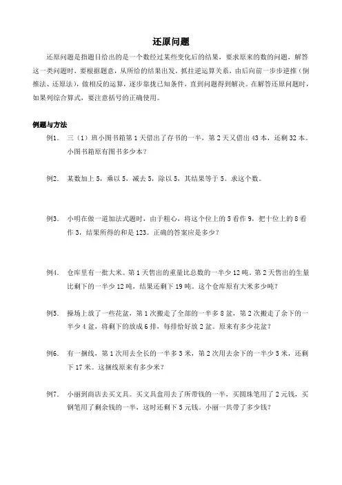 三年级数学教案 还原问题