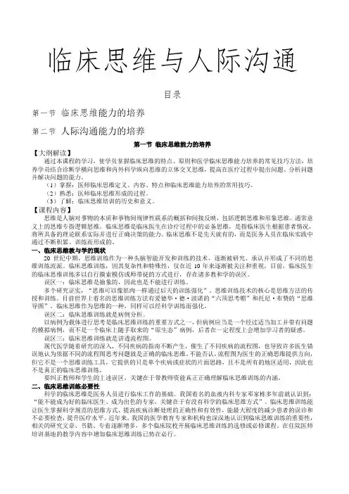 临床思维与人际沟通