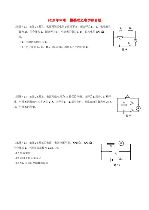 北京市中考物理一模整理 电学计算题