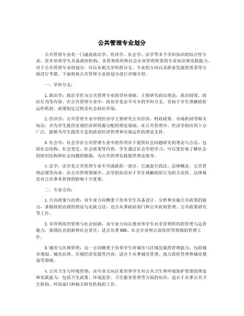 公共管理专业划分