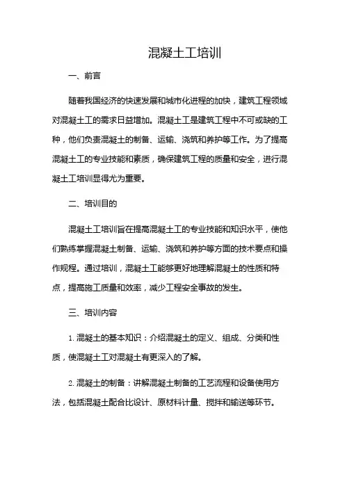 混凝土工培训-(含)