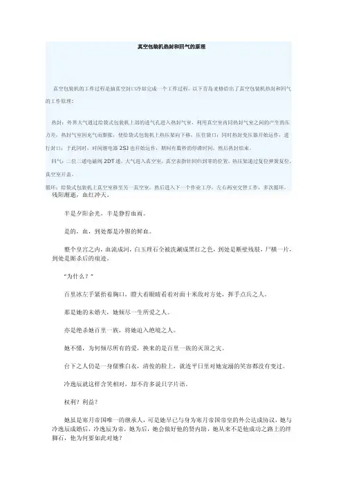 真空包装机热封和回气的原理