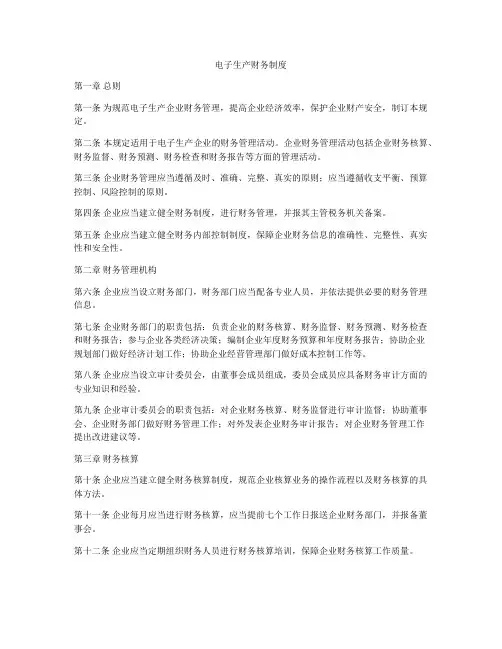 电子生产财务制度