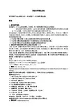 中山医学院预防医学概论总结