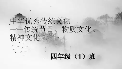 中华优秀传统文化-小学 PPT