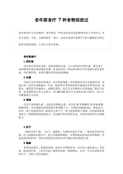 老年斑食疗 7种食物别放过