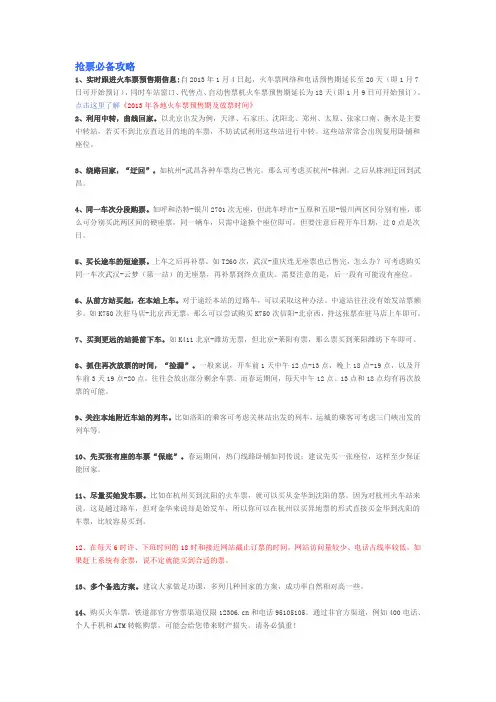火车票抢购全攻略