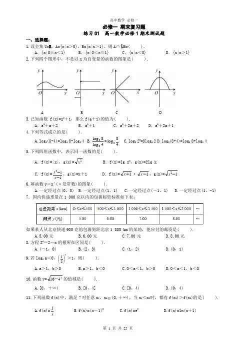 精品 高中数学 必修1 期末复习综合测试题题典