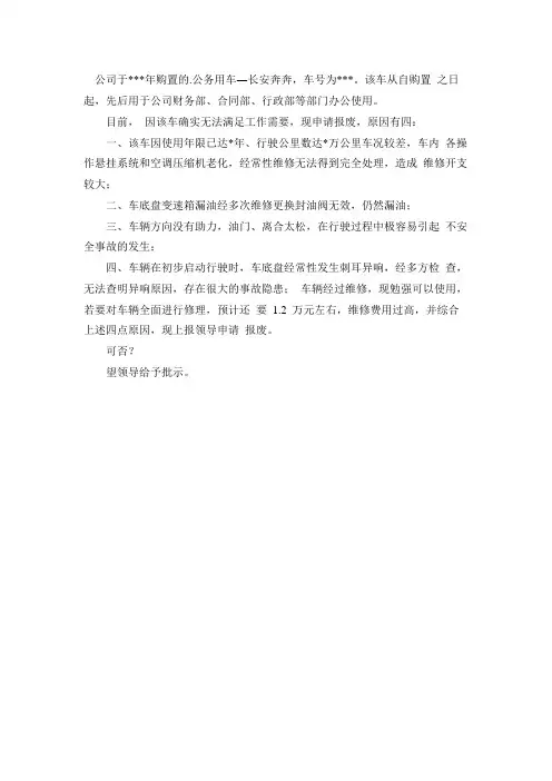 自有车辆报废检查验收报告怎么写