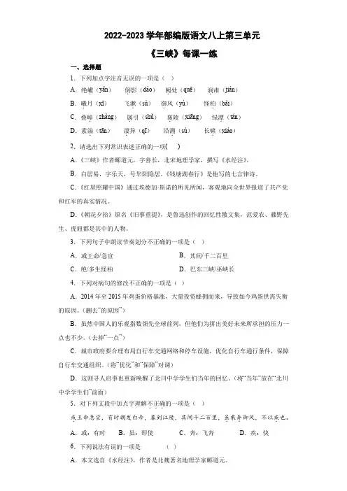第10课《三峡》同步练习  2021—2022学年部编版语文八年级上册(含答案)