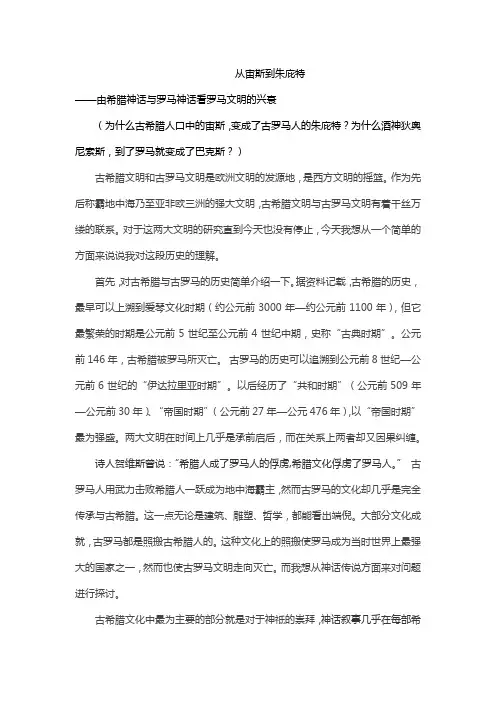 西方文明史论文