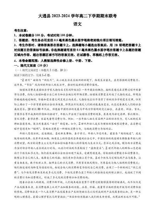 青海省西宁市大通县2023-2024学年高二下学期期末联考语文试题(含答案)