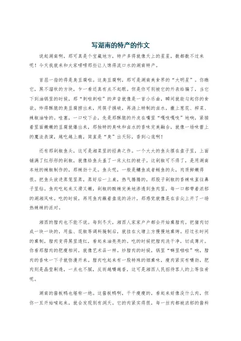 写湖南的特产的作文