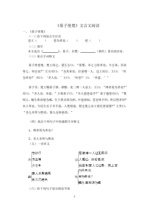 《晏子使楚》文言文阅读及答案