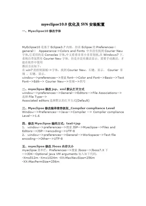 myeclipse10.0优化及SVN安装配置