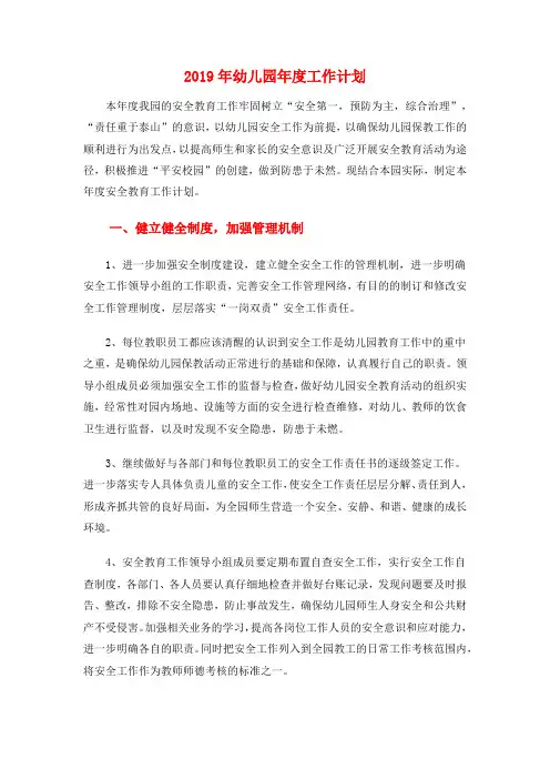 幼儿园2019年 年度工作计
