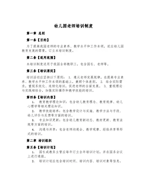 幼儿园教师培训制度